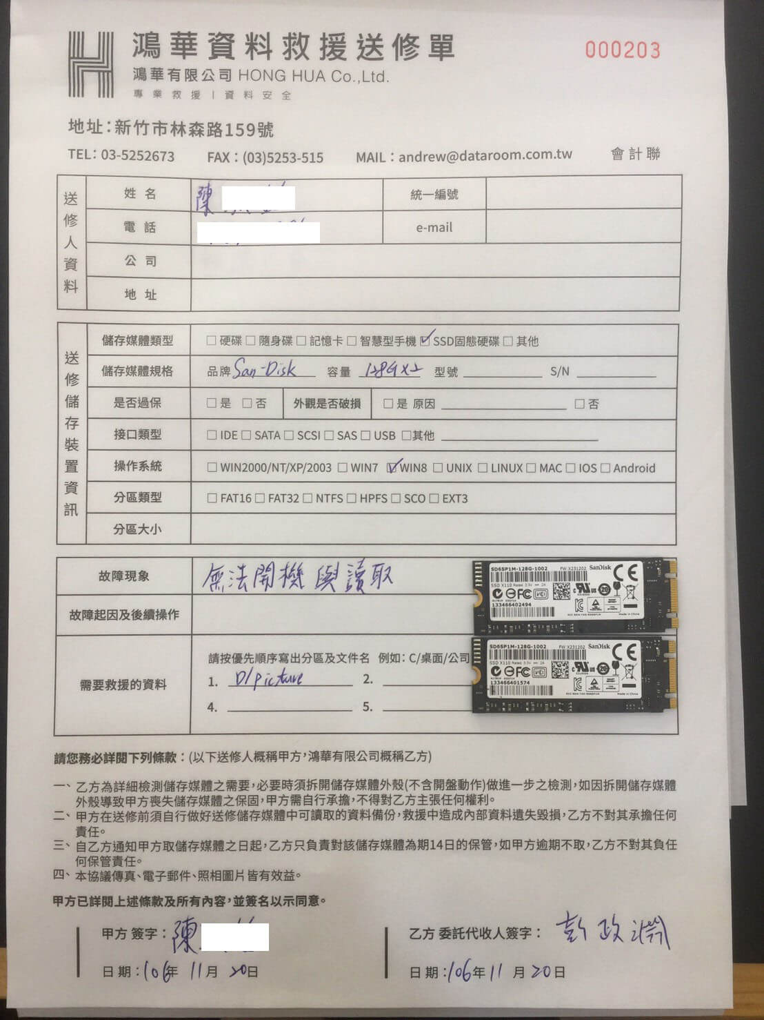 Sandisk 128Gx2 Raid 0 資料救援 - 照片 2